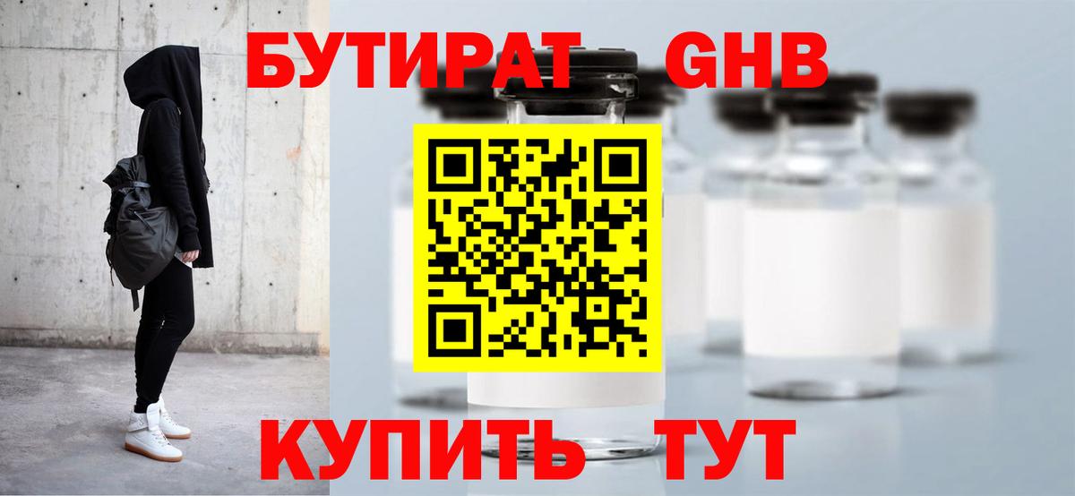 БУТИРАТ  Вход с VPN  Губкинский  Бутират оксибутират 