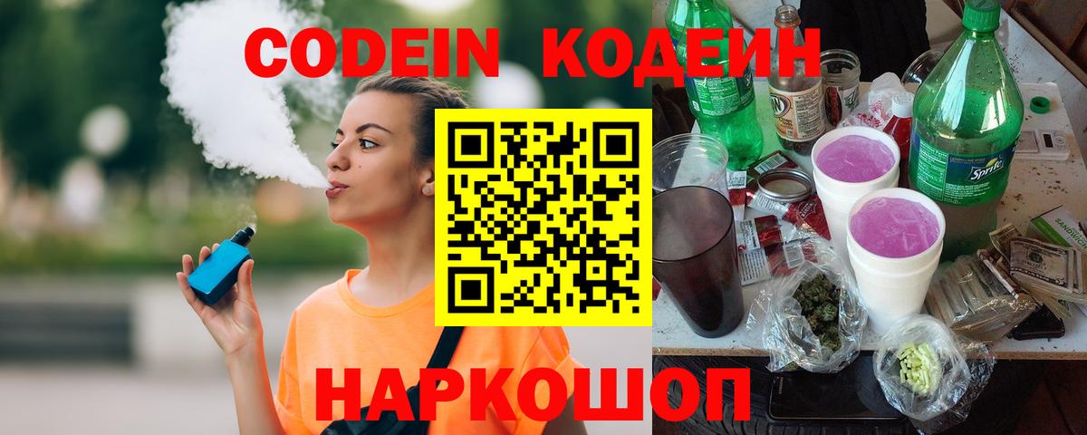 Кодеиновый сироп Lean напиток Lean (лин) Губкинский