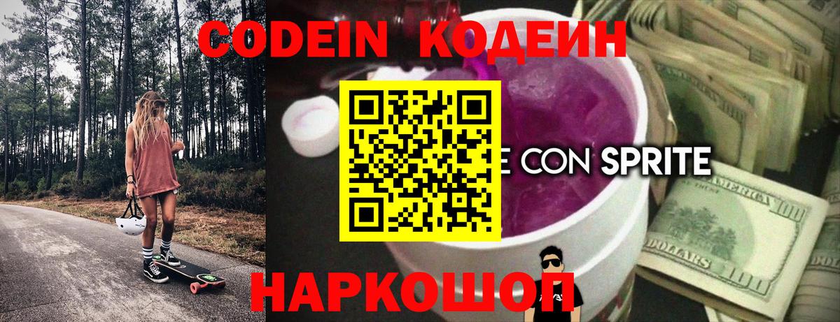 Губкинский  Codein напиток Lean (лин)  Вход с VPN  Кодеиновый сироп Lean Purple Drank 