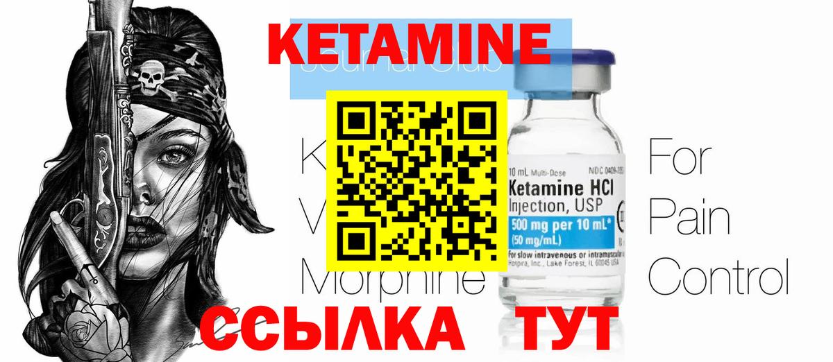 КЕТАМИН ketamine  Вход с VPN  Губкинский 