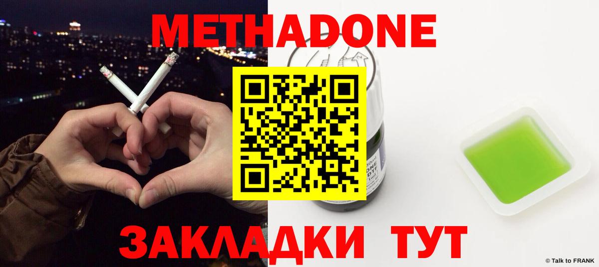 МЕТАДОН methadone  Метадон кристалл  Губкинский  Вход с VPN 