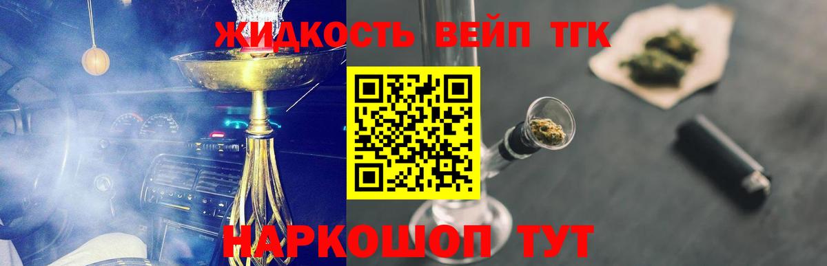 Губкинский  ТГК концентрат  дарнет шоп  Вход с VPN  Дистиллят ТГК вейп 